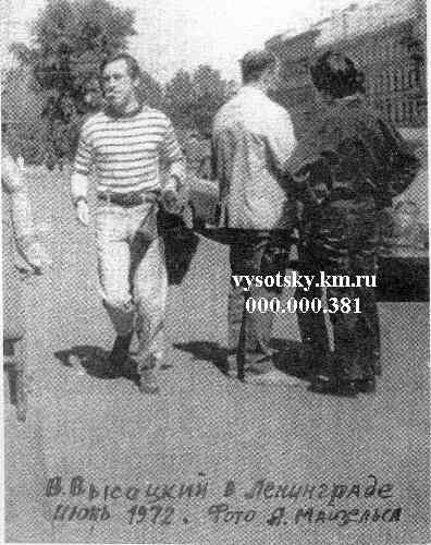 В. Высоцкий в Ленинграде, июнь 1972. Фото Я. Майзельса